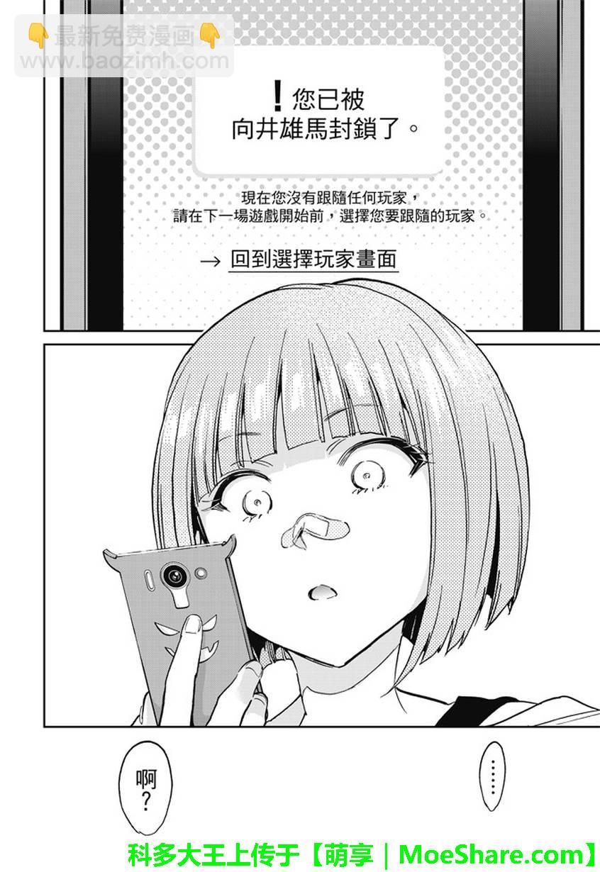 《真实账号》第141话 第6页