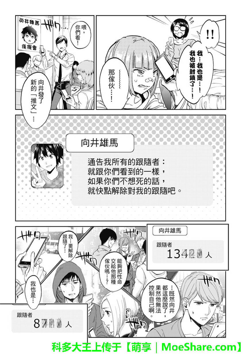 《真实账号》第141话 第7页