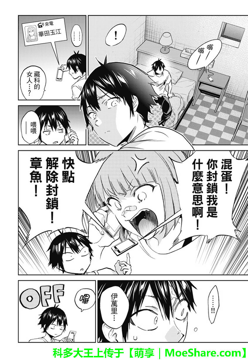《真实账号》第141话 第8页