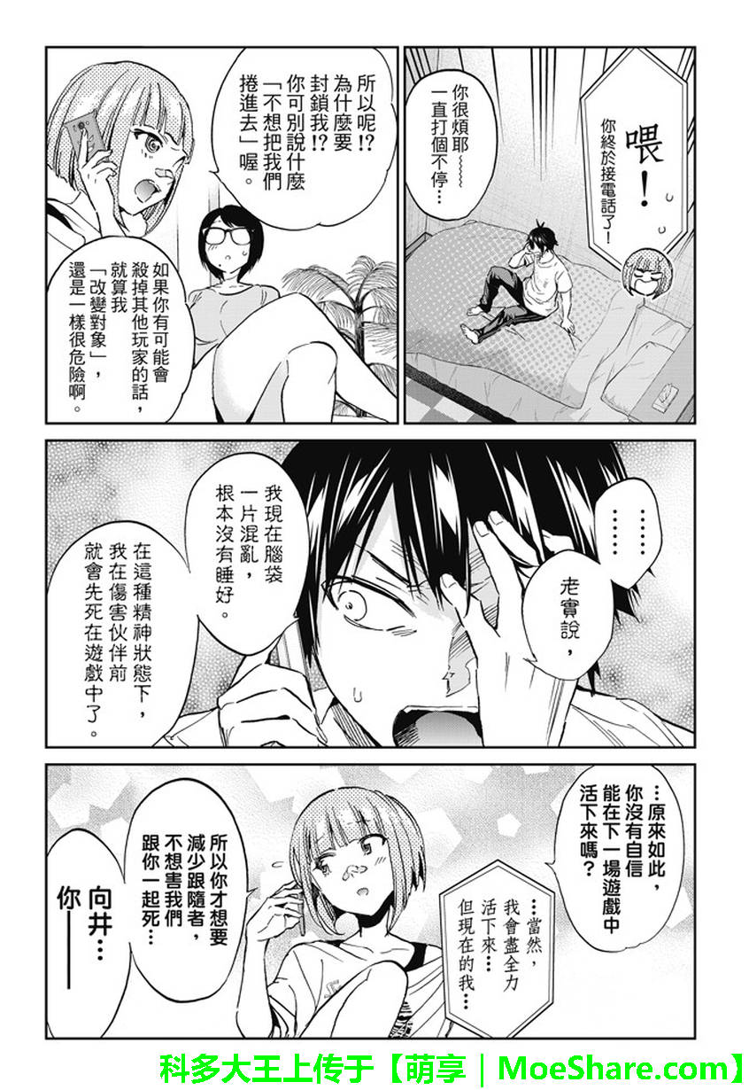《真实账号》第141话 第9页