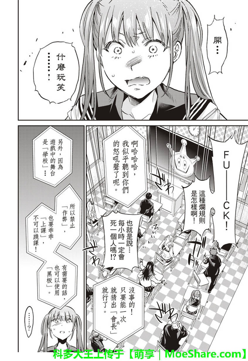 《真实账号》第142话 第10页