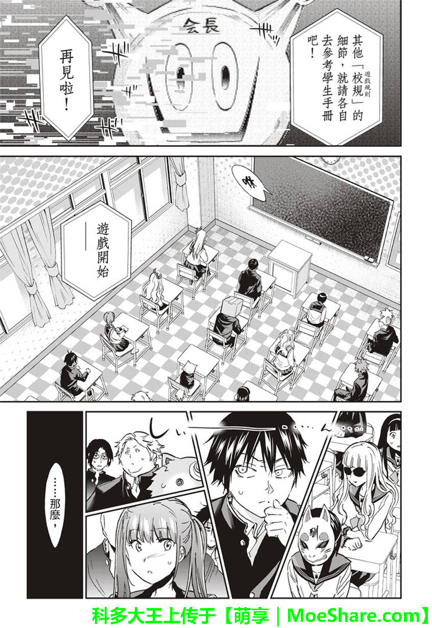 《真实账号》第142话 第11页