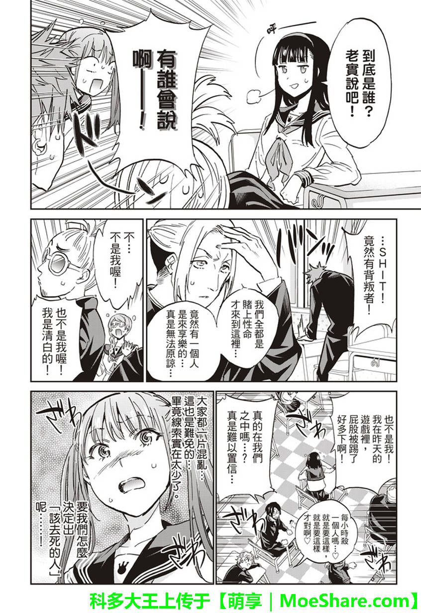 《真实账号》第142话 第12页