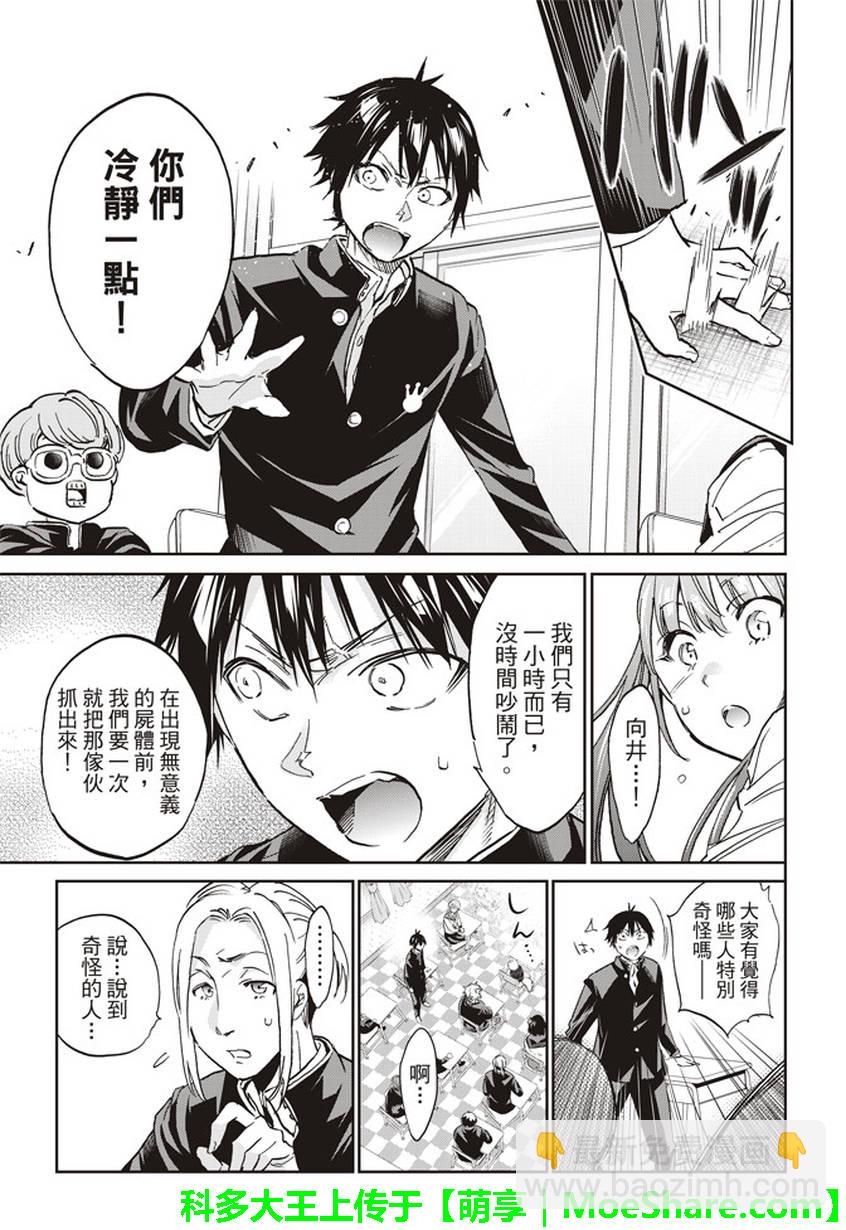 《真实账号》第142话 第13页