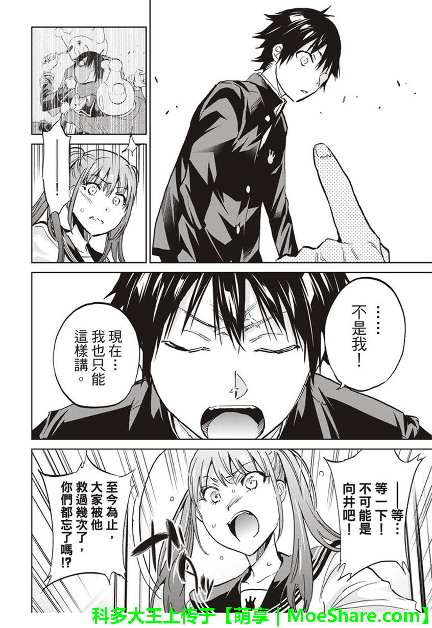 《真实账号》第142话 第14页