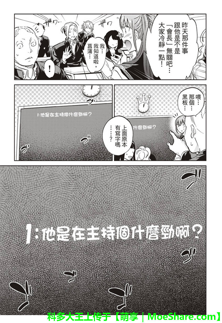 《真实账号》第142话 第15页