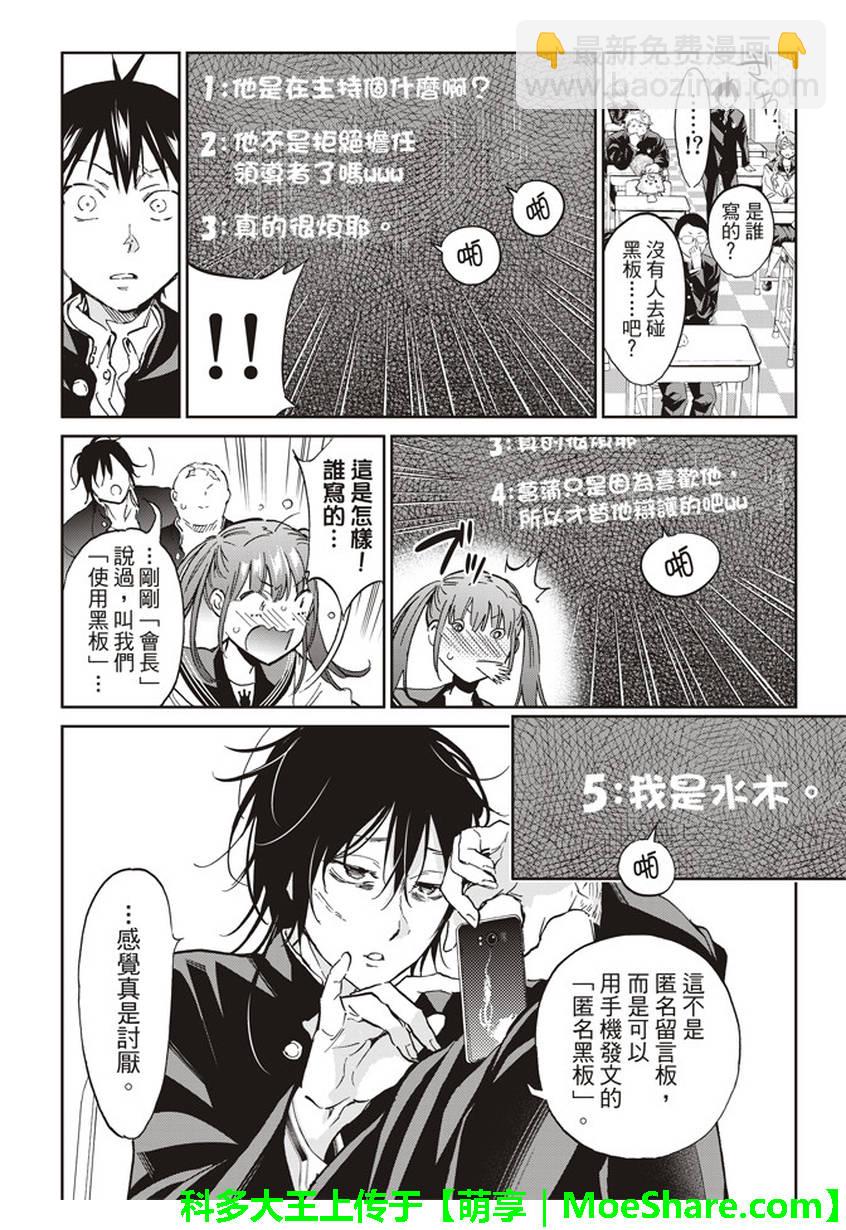 《真实账号》第142话 第16页