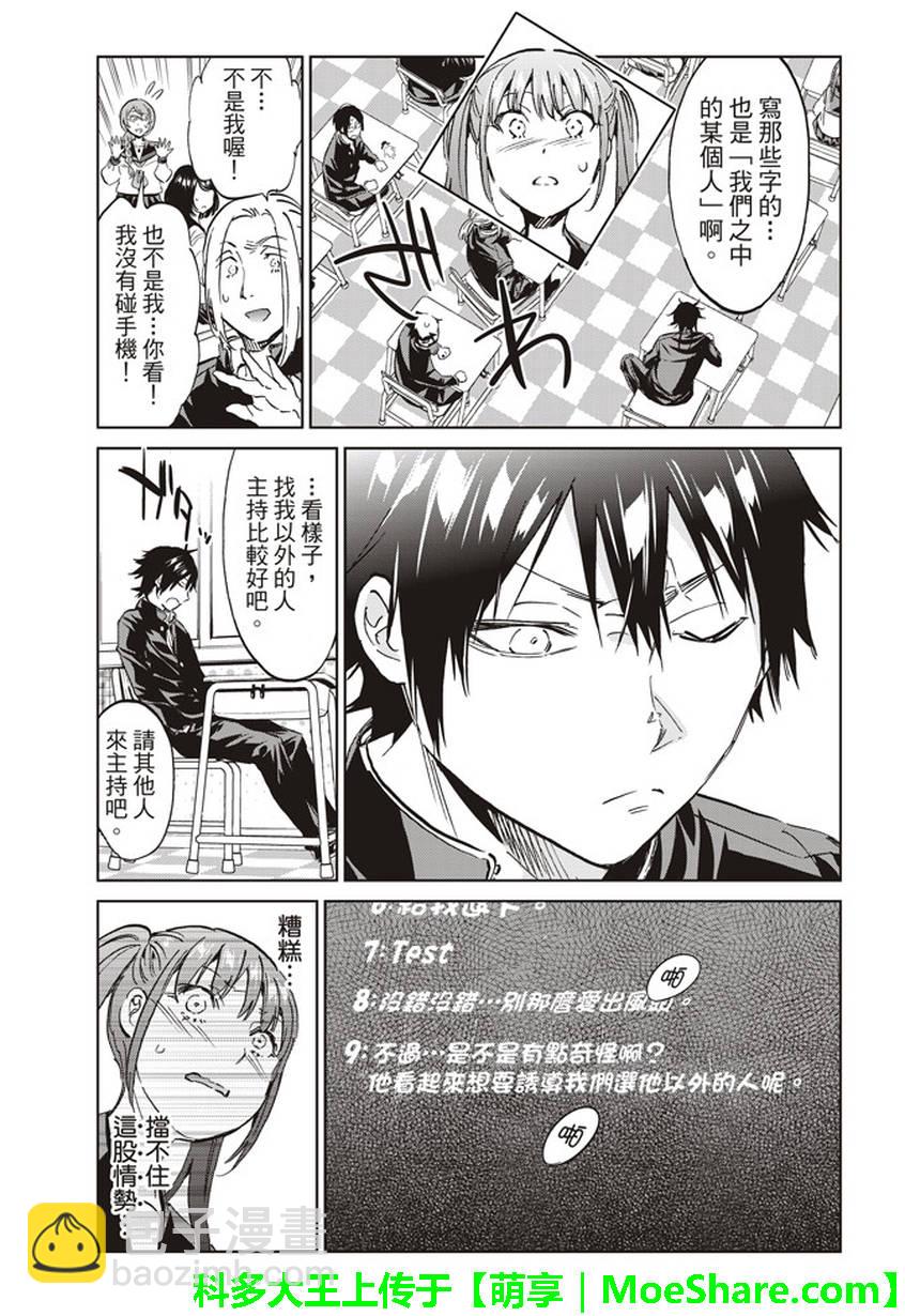 《真实账号》第142话 第17页