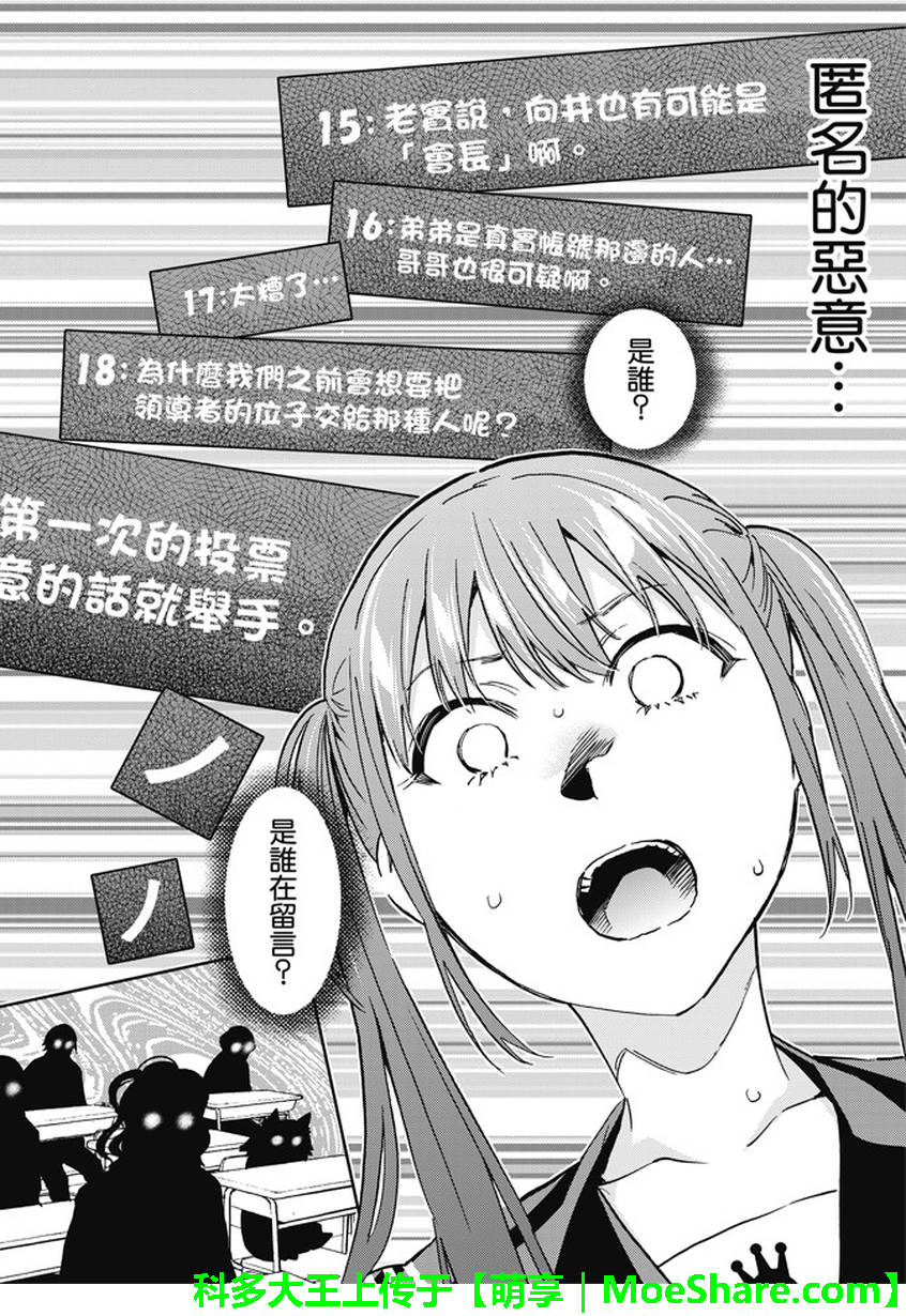 《真实账号》第142话 第18页