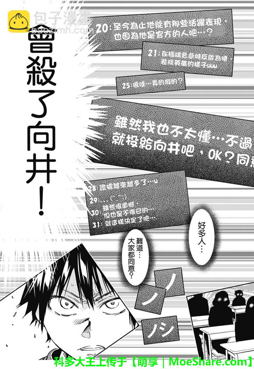 《真实账号》第142话 第19页