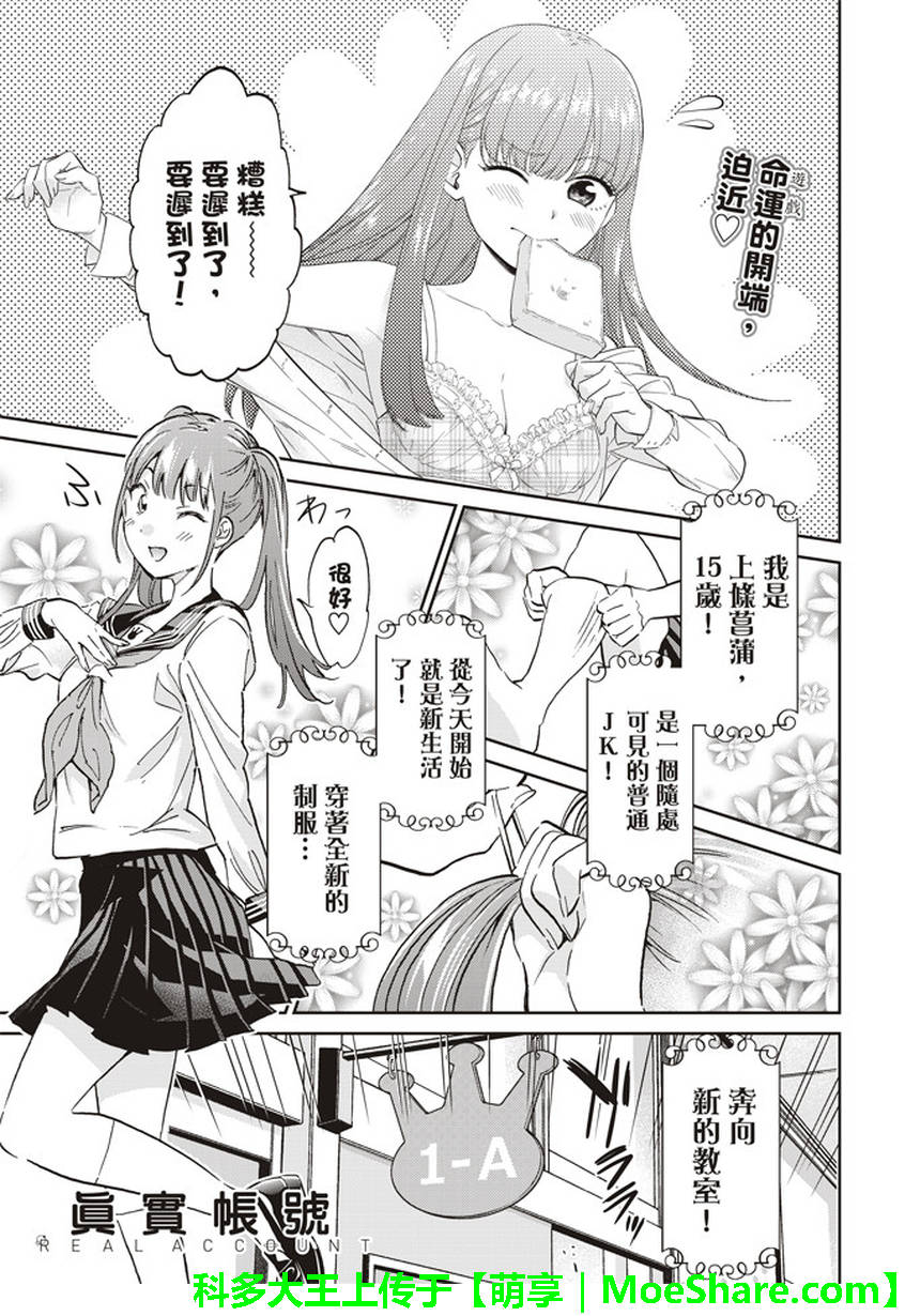 《真实账号》第142话 第1页