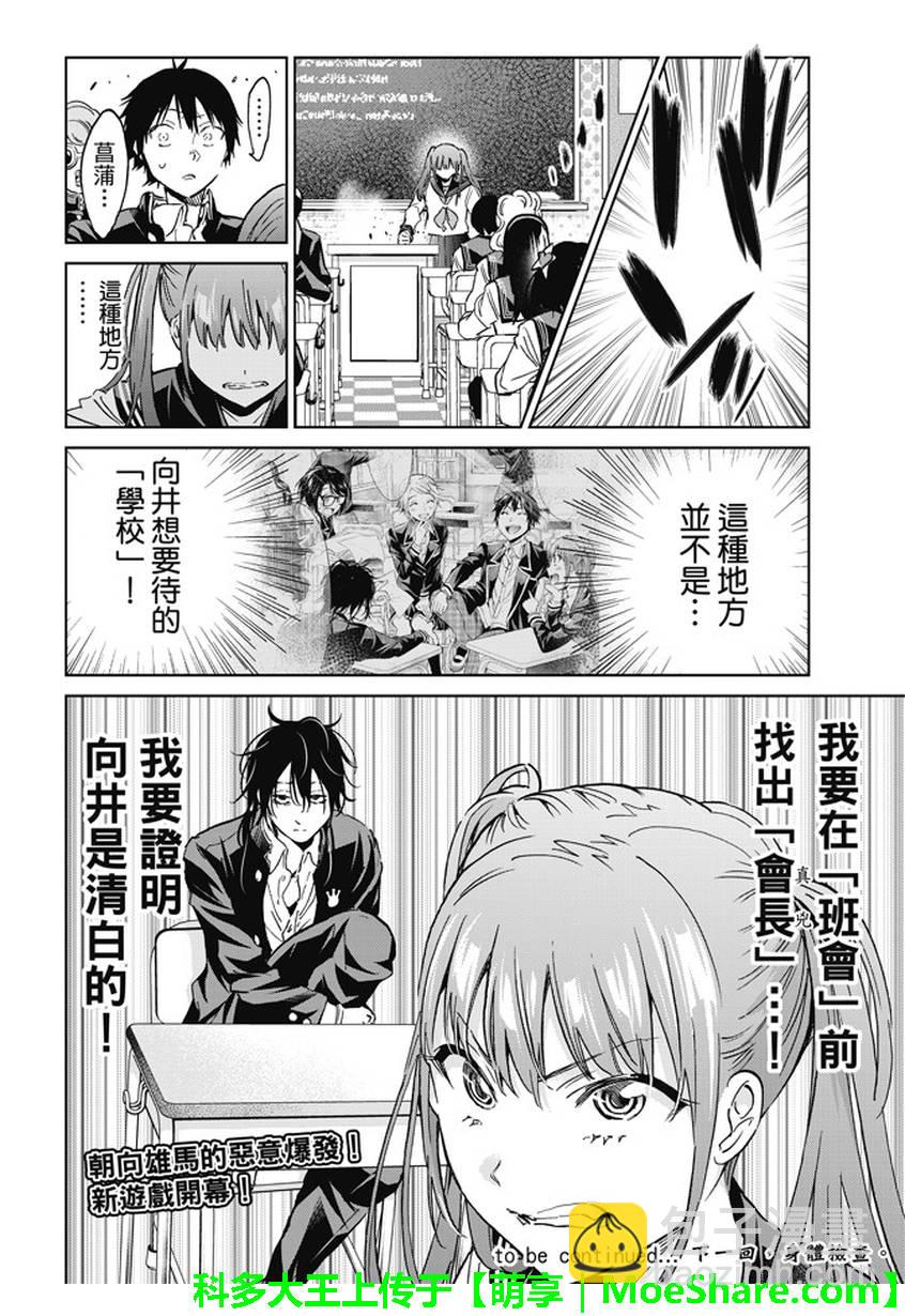 《真实账号》第142话 第20页