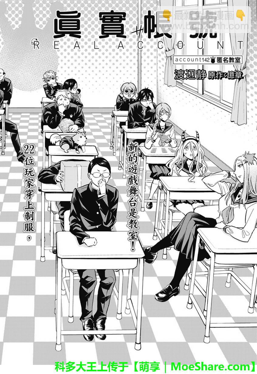 《真实账号》第142话 第2页