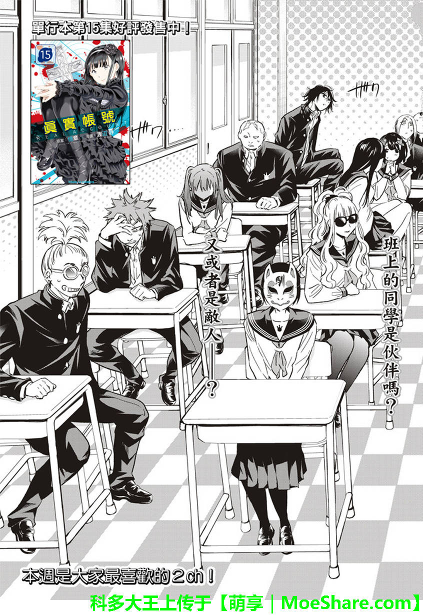 《真实账号》第142话 第3页