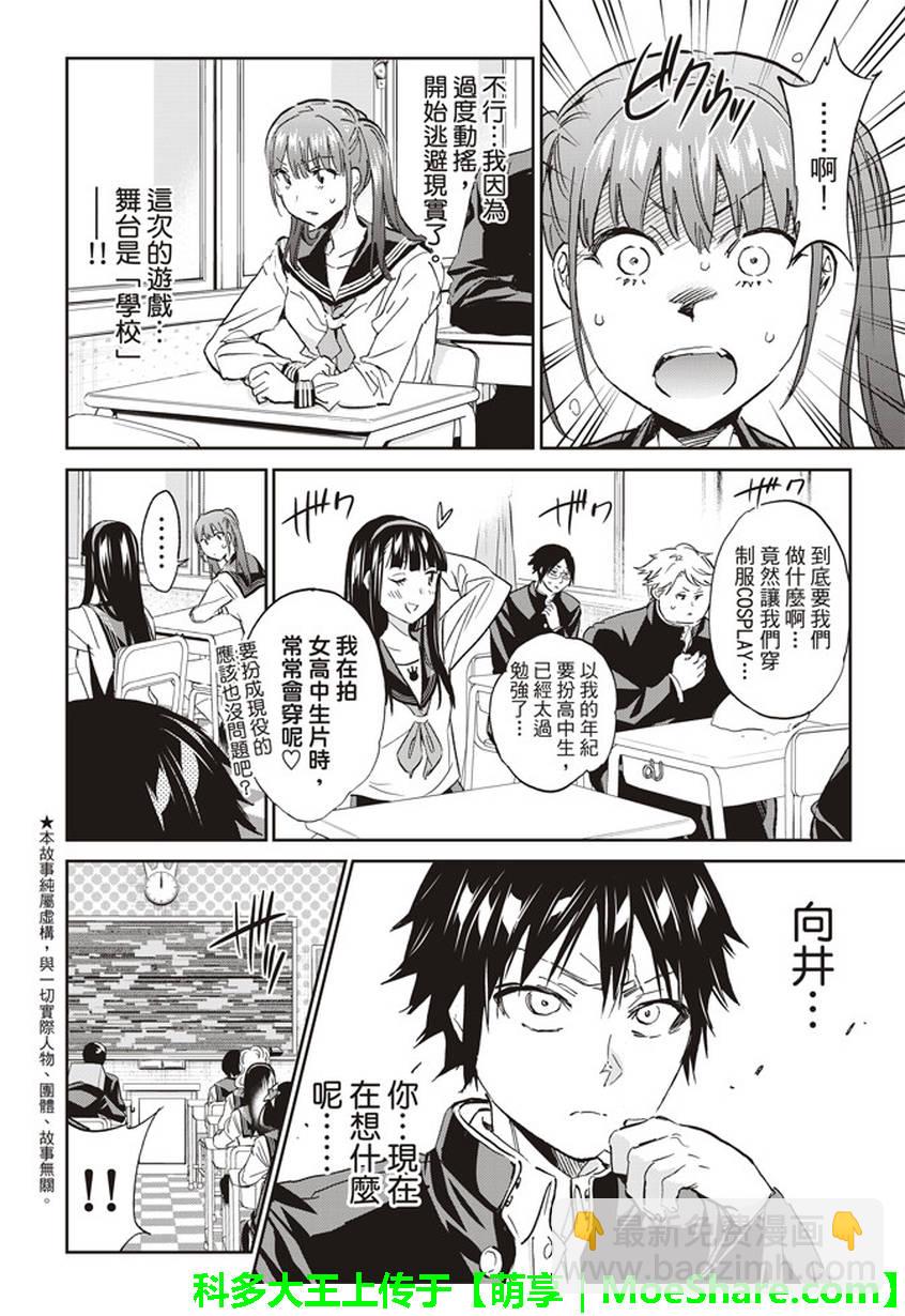 《真实账号》第142话 第4页