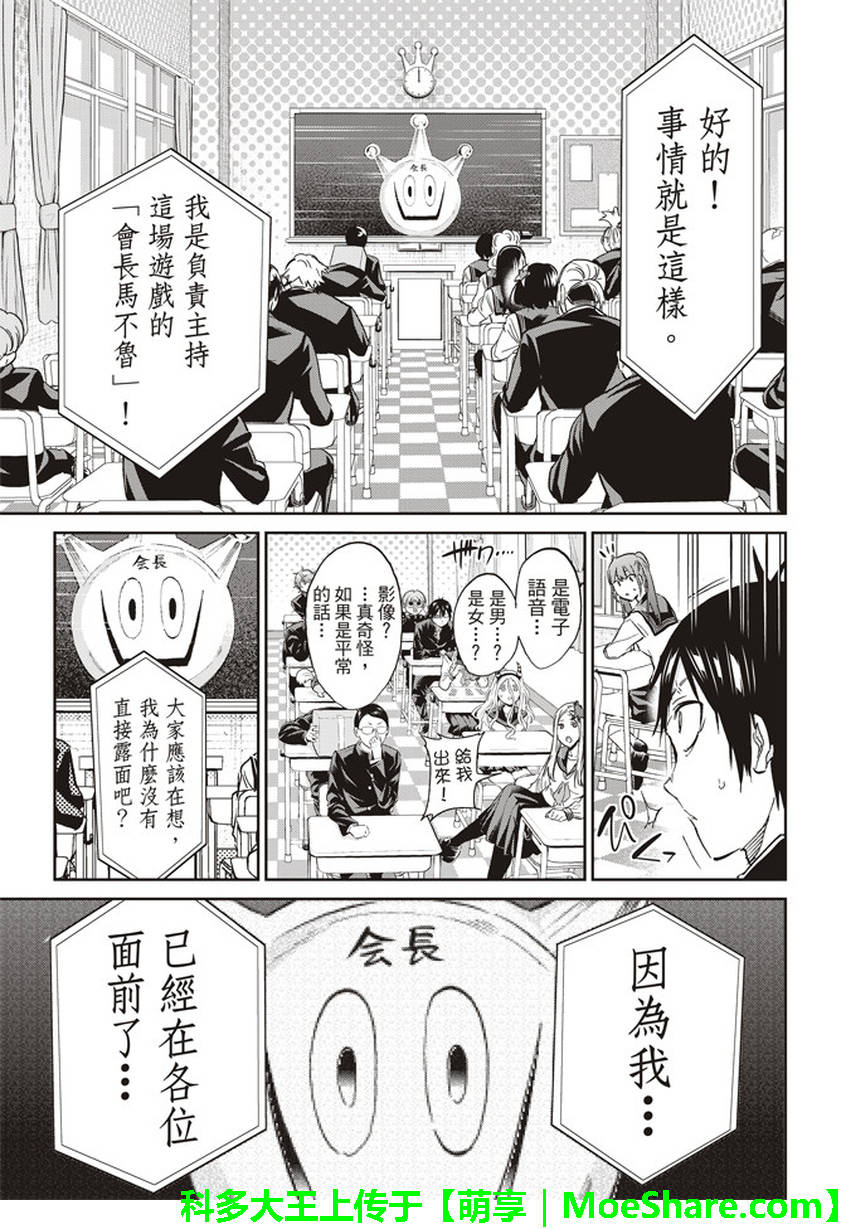 《真实账号》第142话 第5页