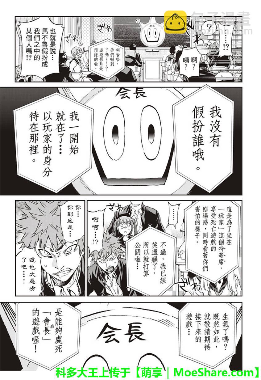《真实账号》第142话 第7页
