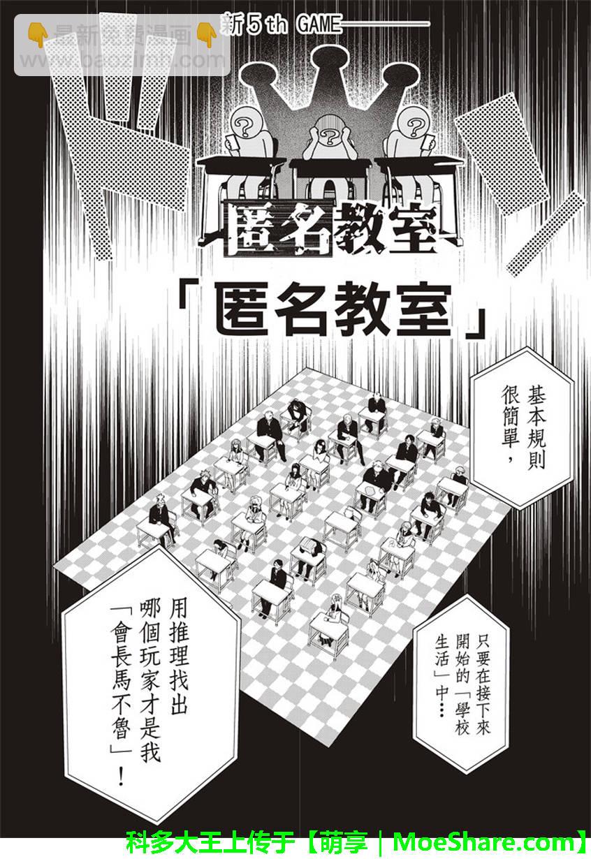 《真实账号》第142话 第8页