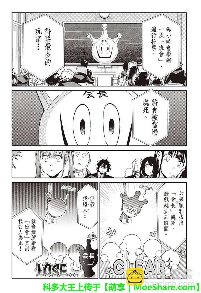 《真实账号》第142话 第9页