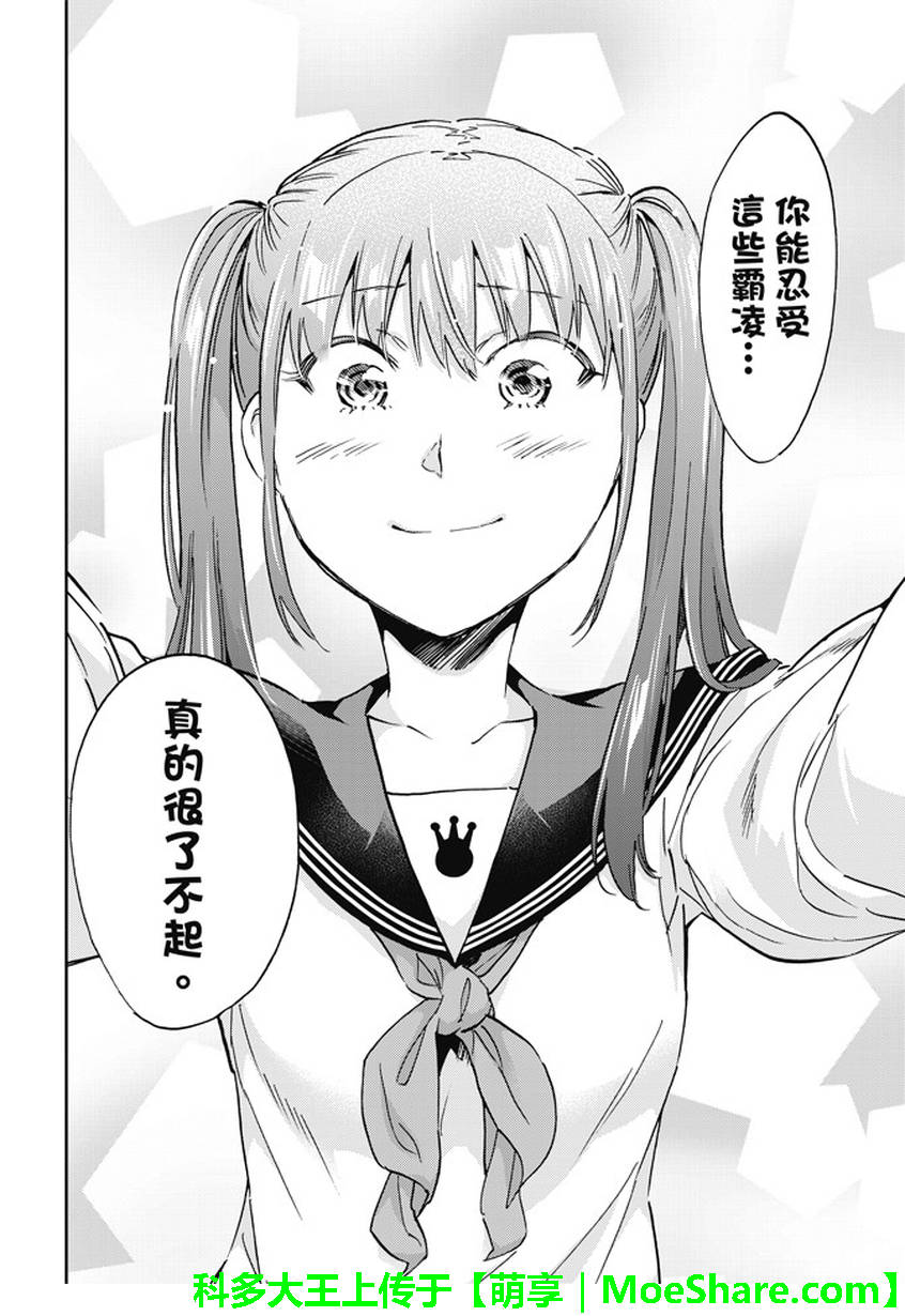 《真实账号》第148话 第10页
