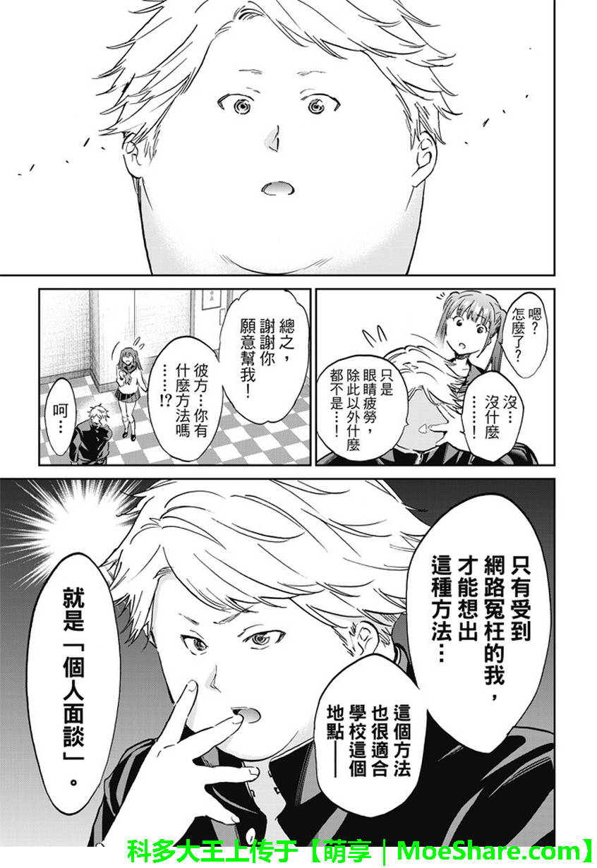 《真实账号》第148话 第11页