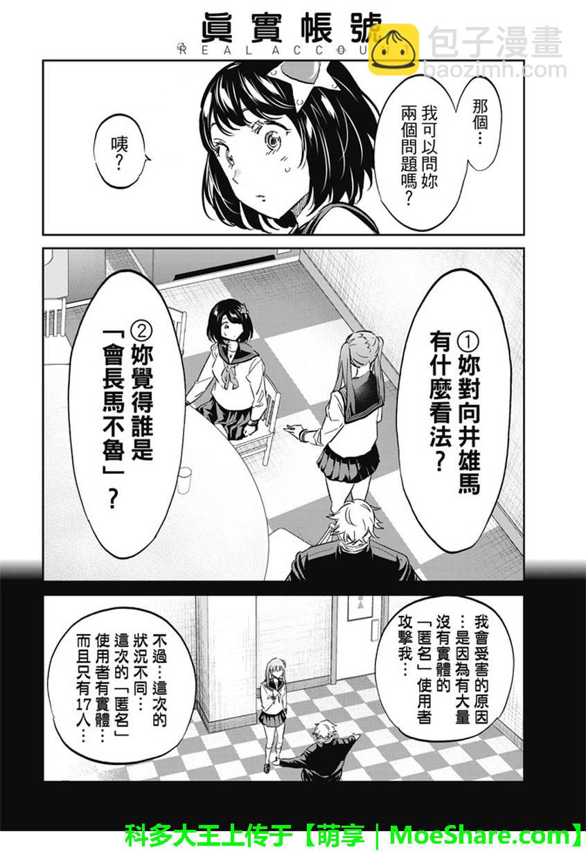 《真实账号》第148话 第12页