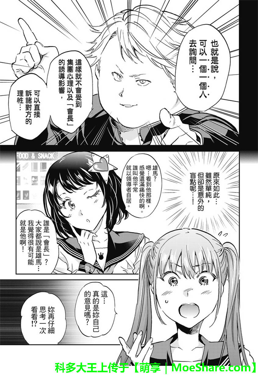 《真实账号》第148话 第13页