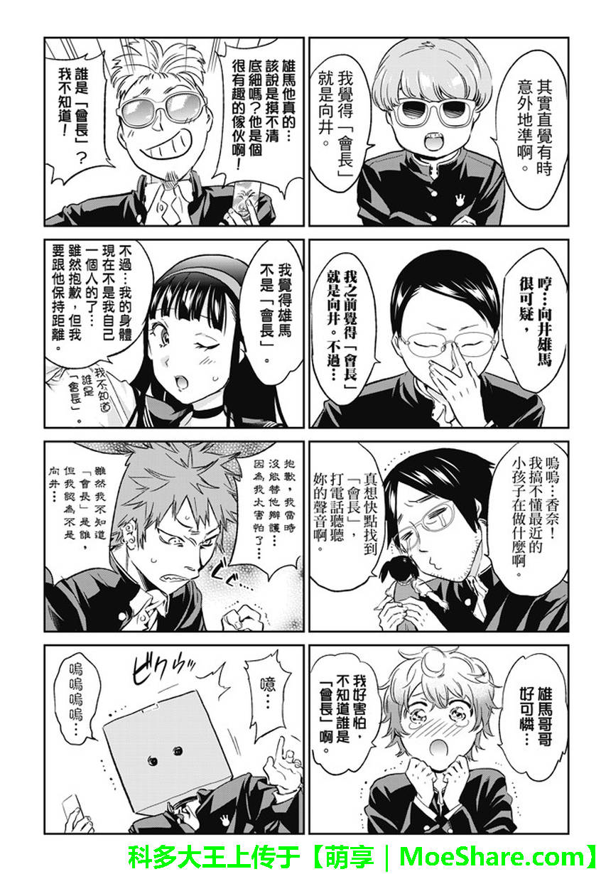 《真实账号》第148话 第14页