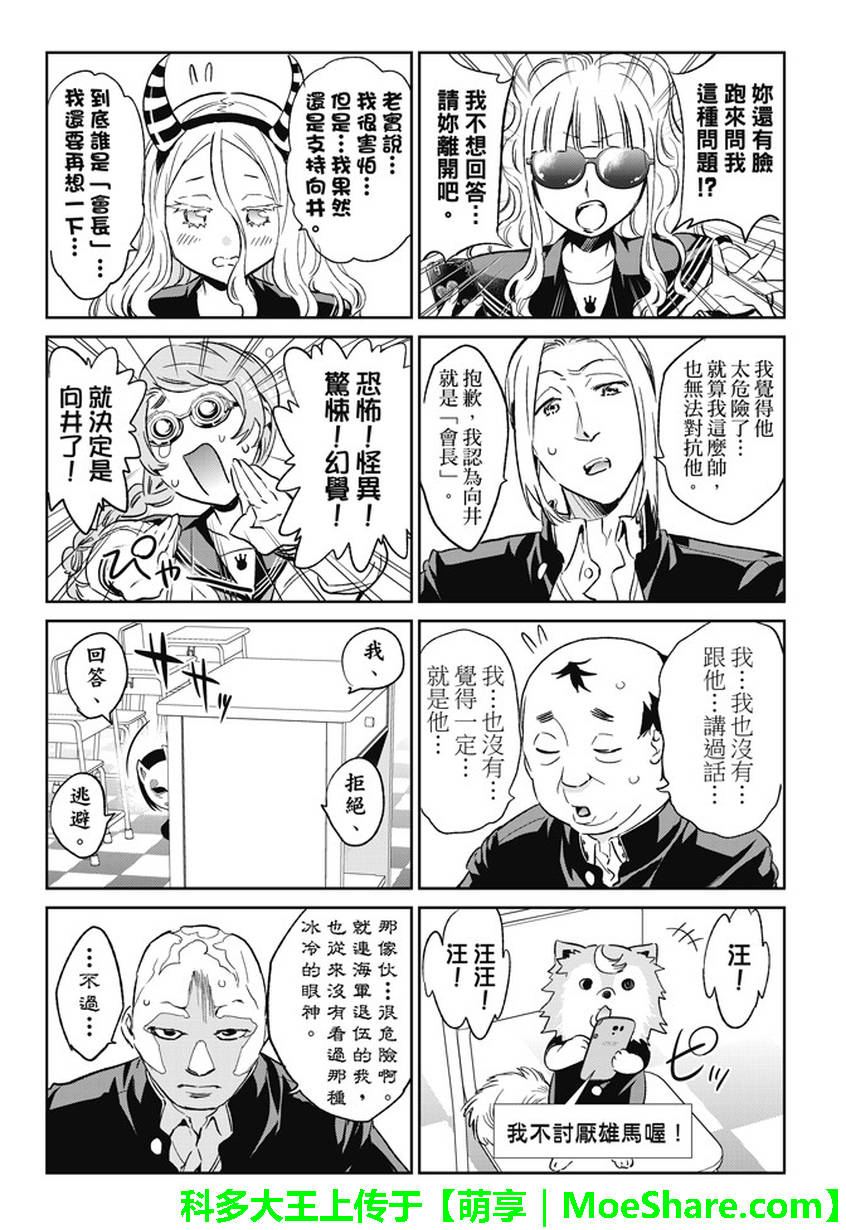 《真实账号》第148话 第15页