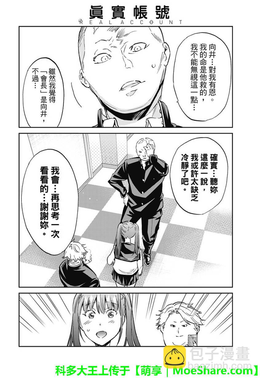 《真实账号》第148话 第16页