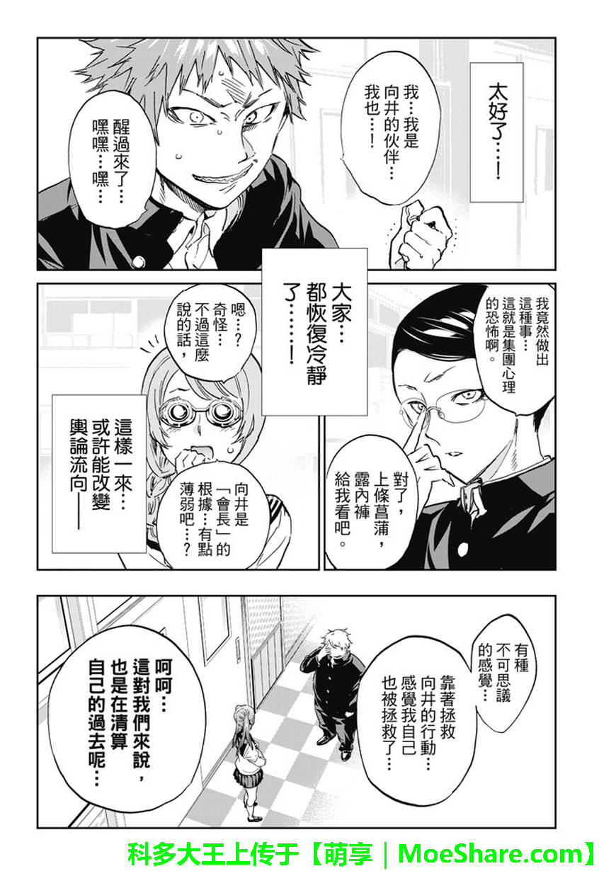 《真实账号》第148话 第17页