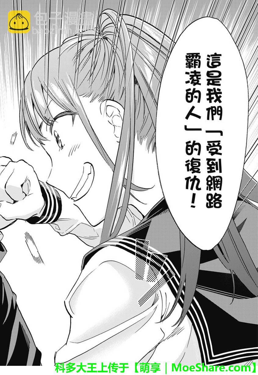 《真实账号》第148话 第18页