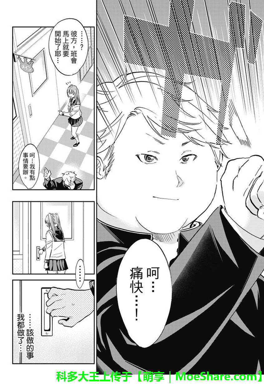 《真实账号》第148话 第19页