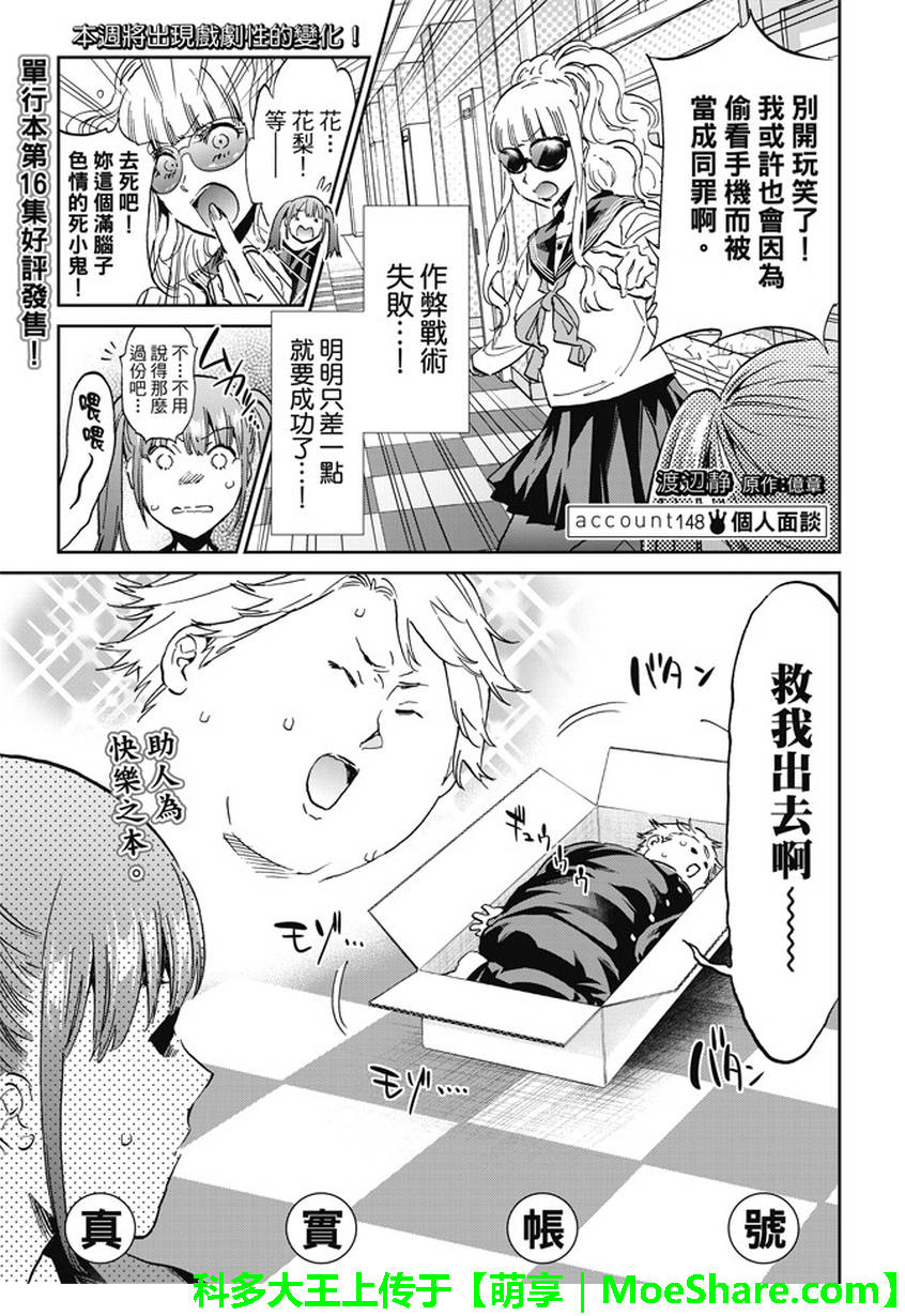 《真实账号》第148话 第1页