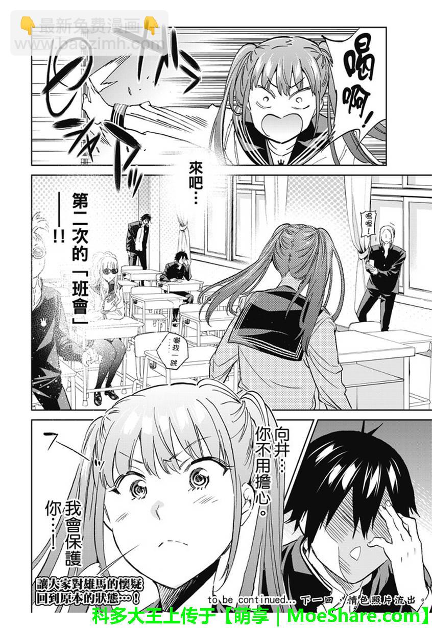 《真实账号》第148话 第20页