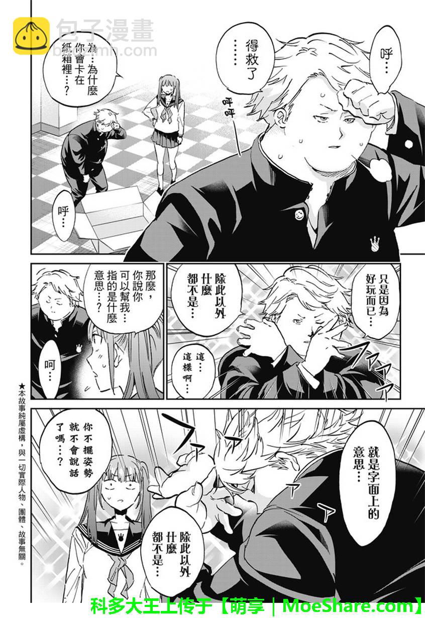 《真实账号》第148话 第2页