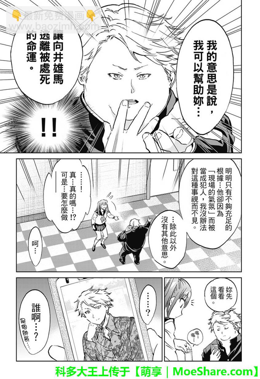 《真实账号》第148话 第3页