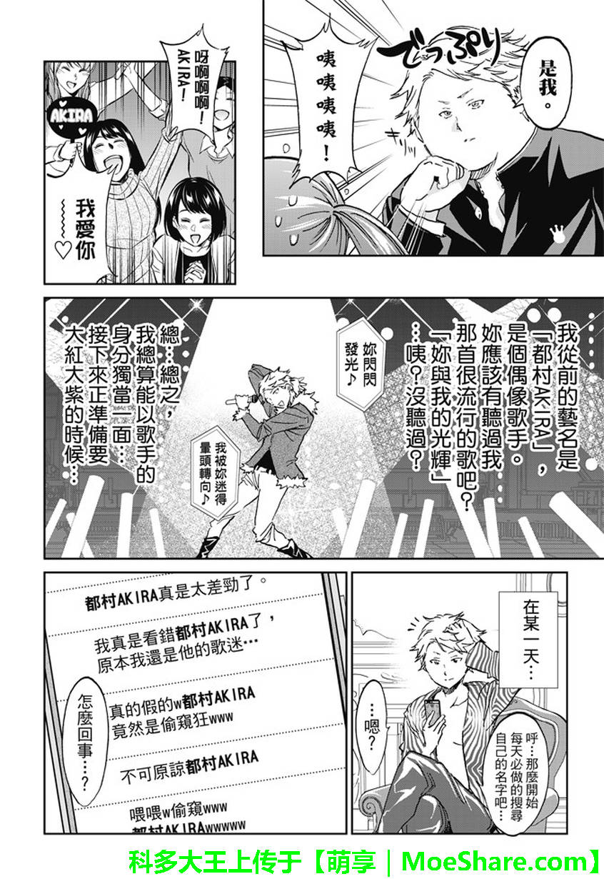 《真实账号》第148话 第4页