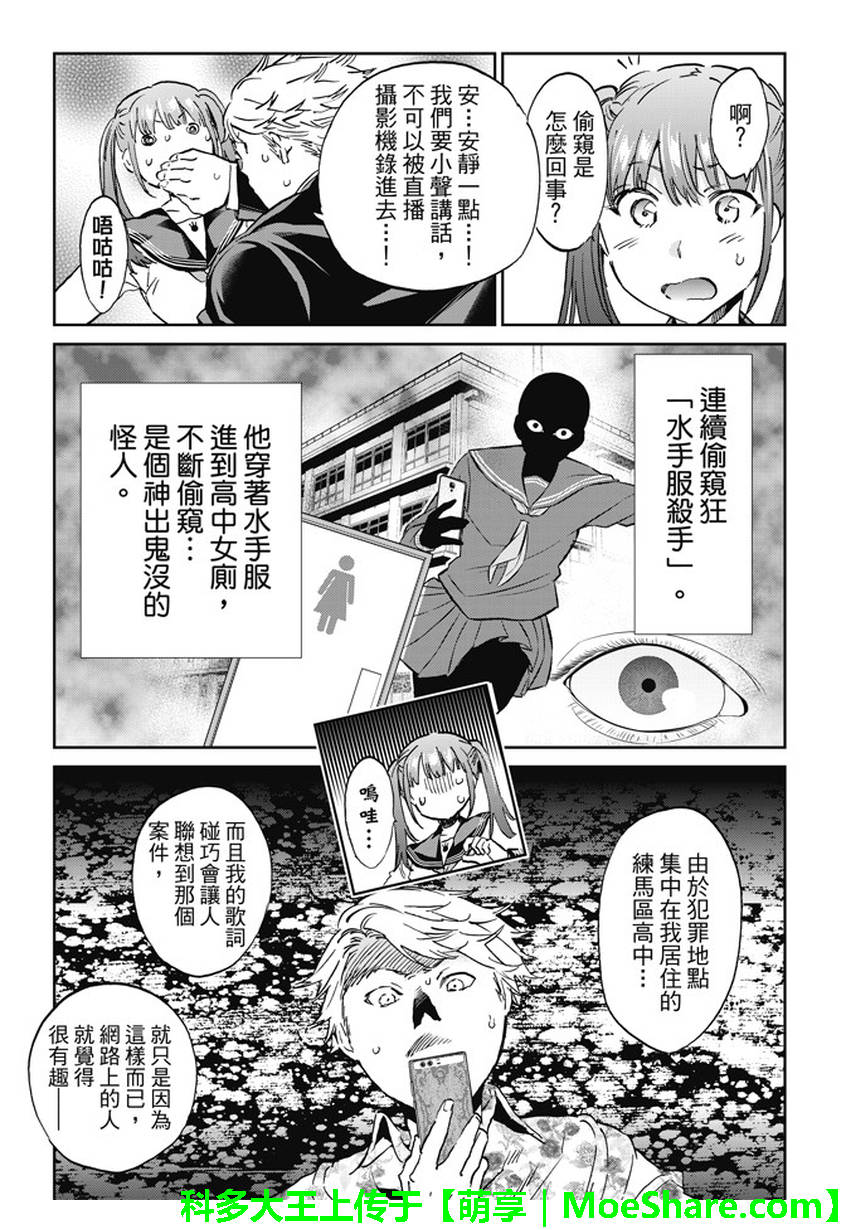 《真实账号》第148话 第5页