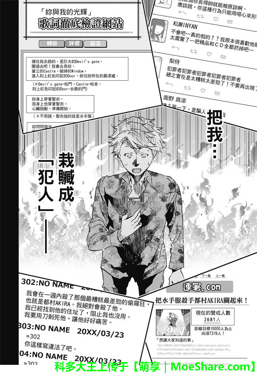 《真实账号》第148话 第6页