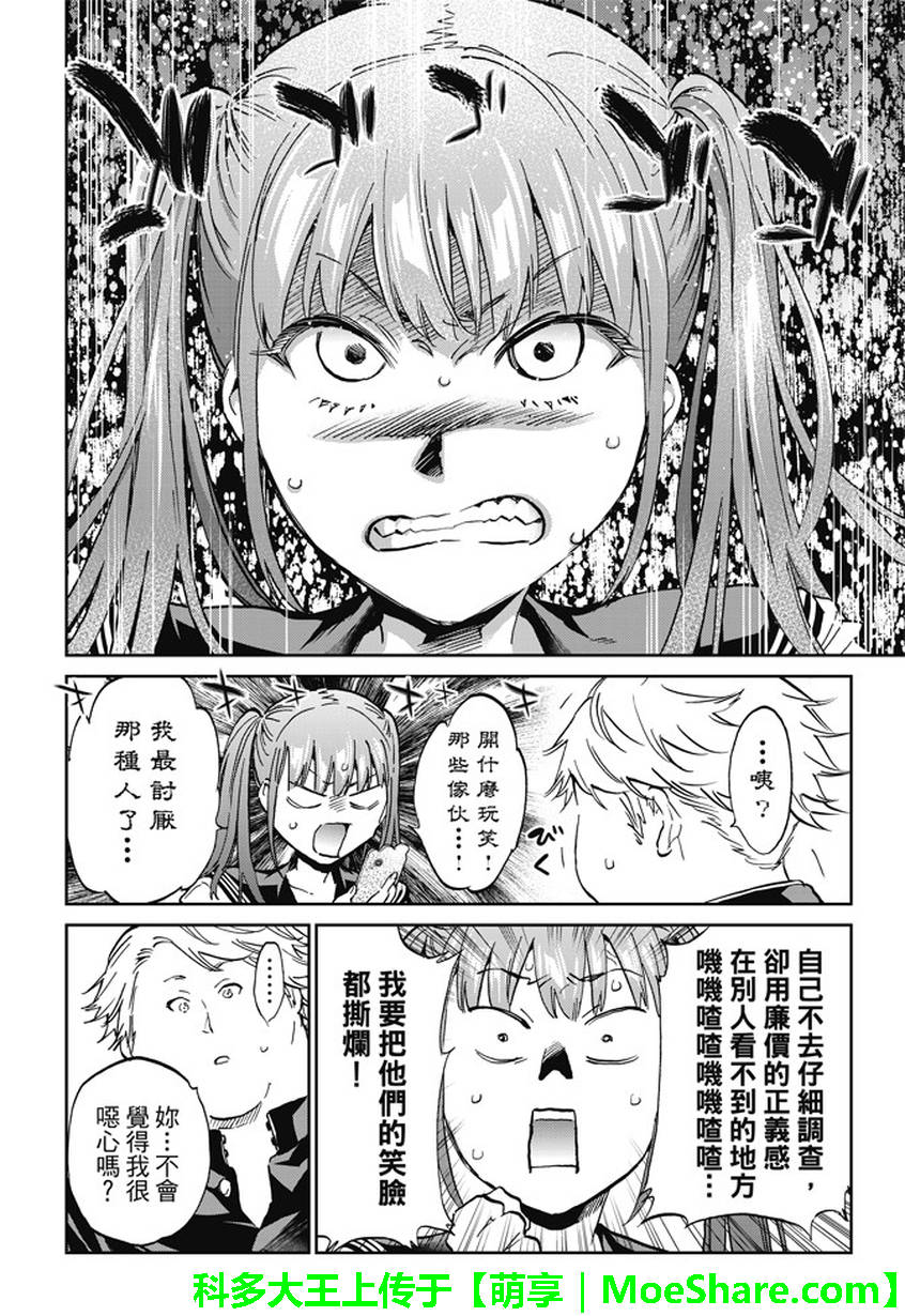 《真实账号》第148话 第8页