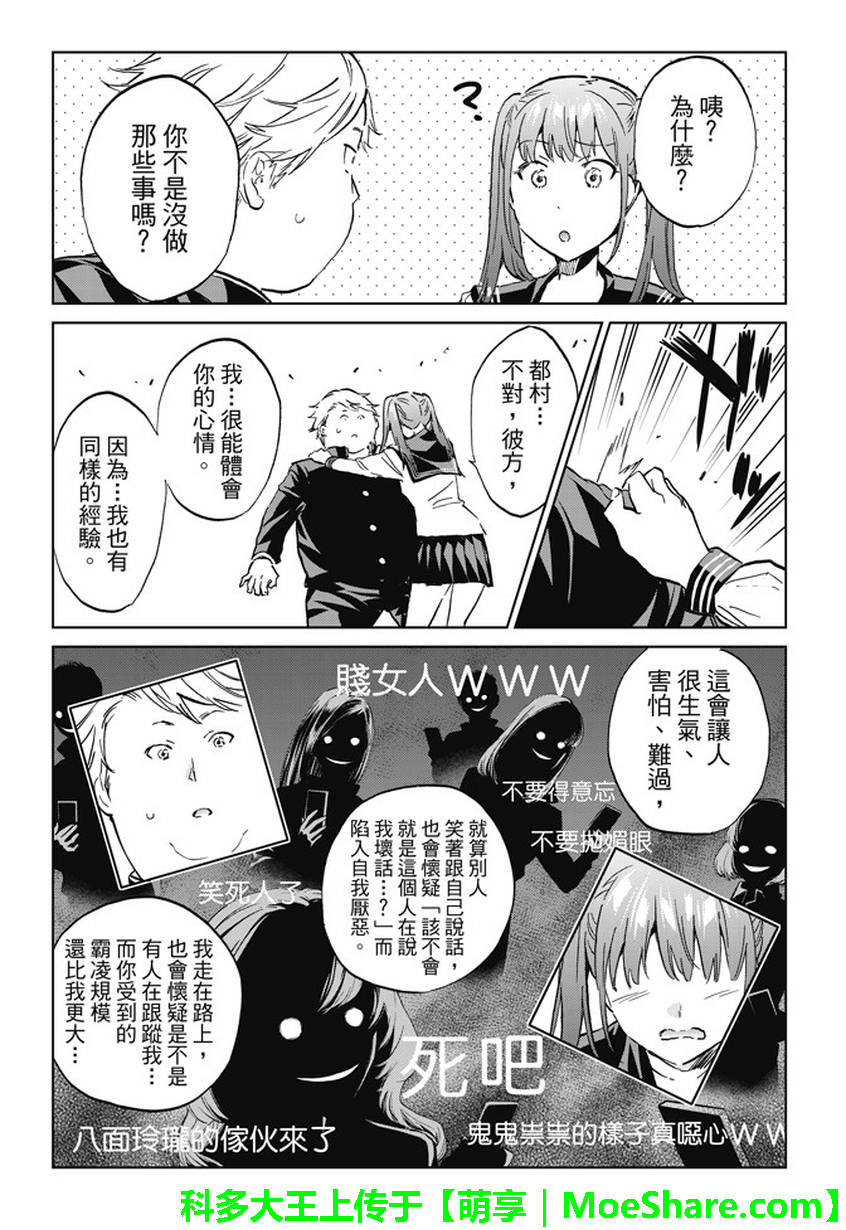 《真实账号》第148话 第9页
