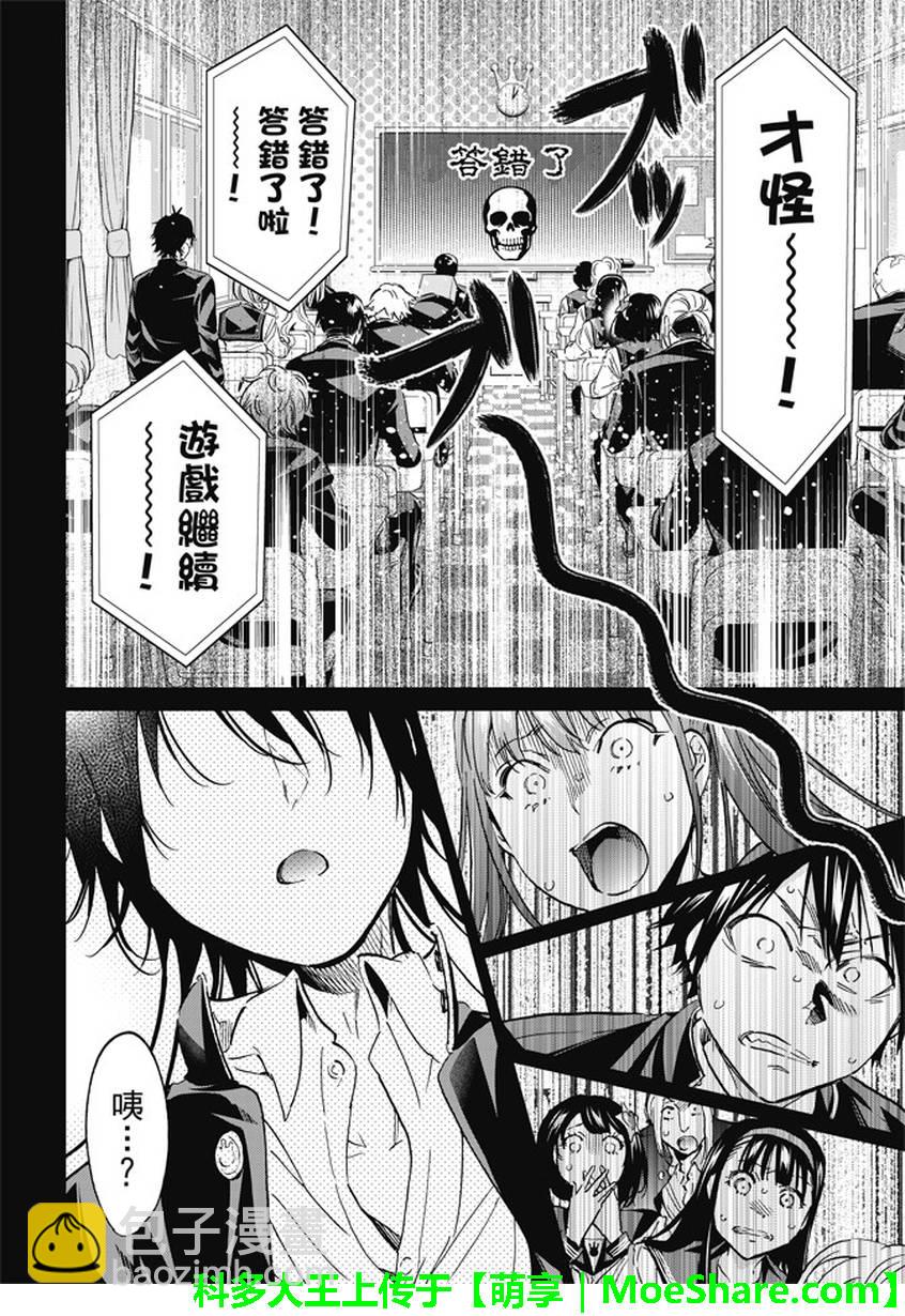 《真实账号》第145话 第10页