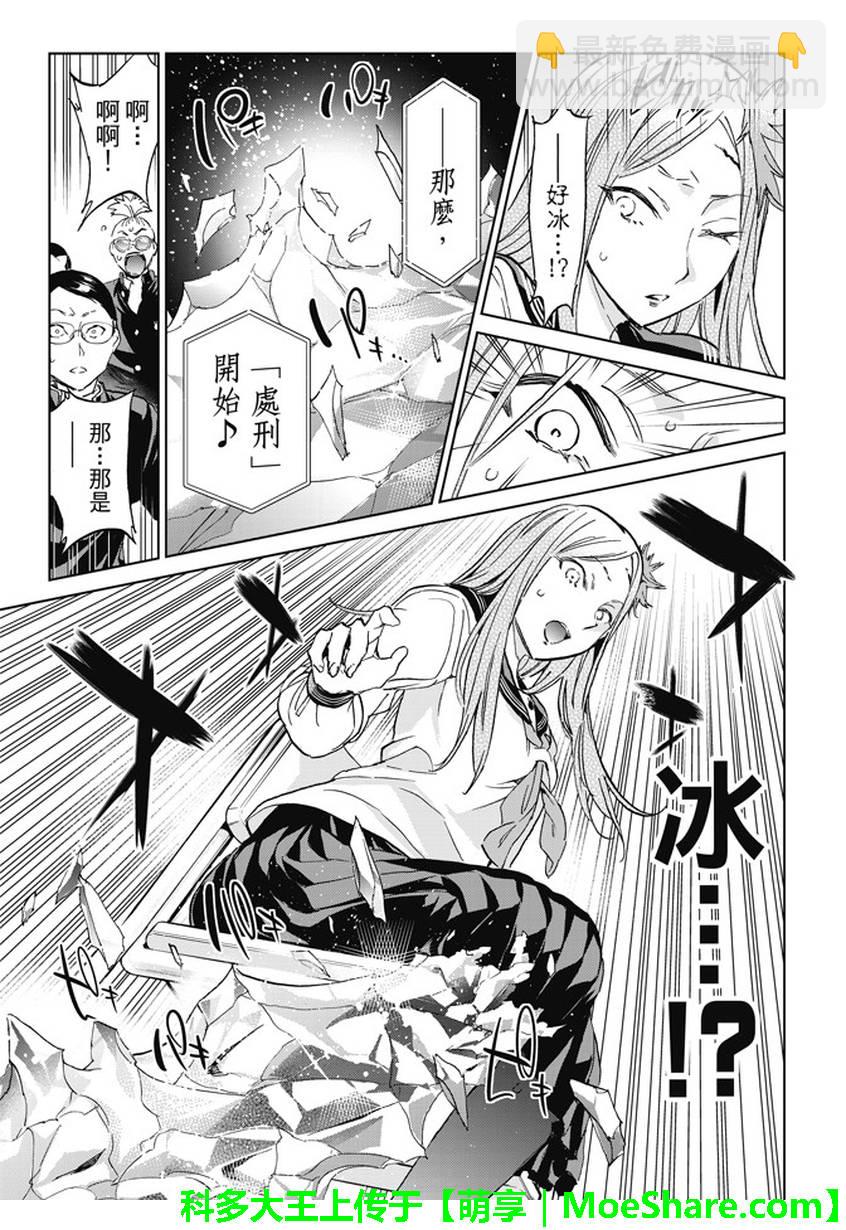 《真实账号》第145话 第11页