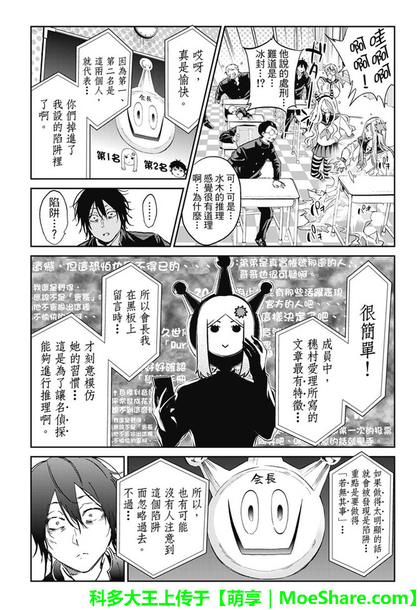 《真实账号》第145话 第12页