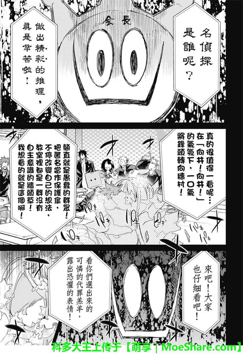 《真实账号》第145话 第13页