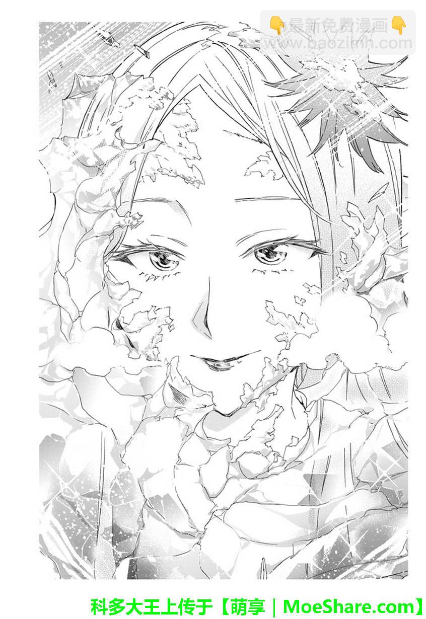 《真实账号》第145话 第14页