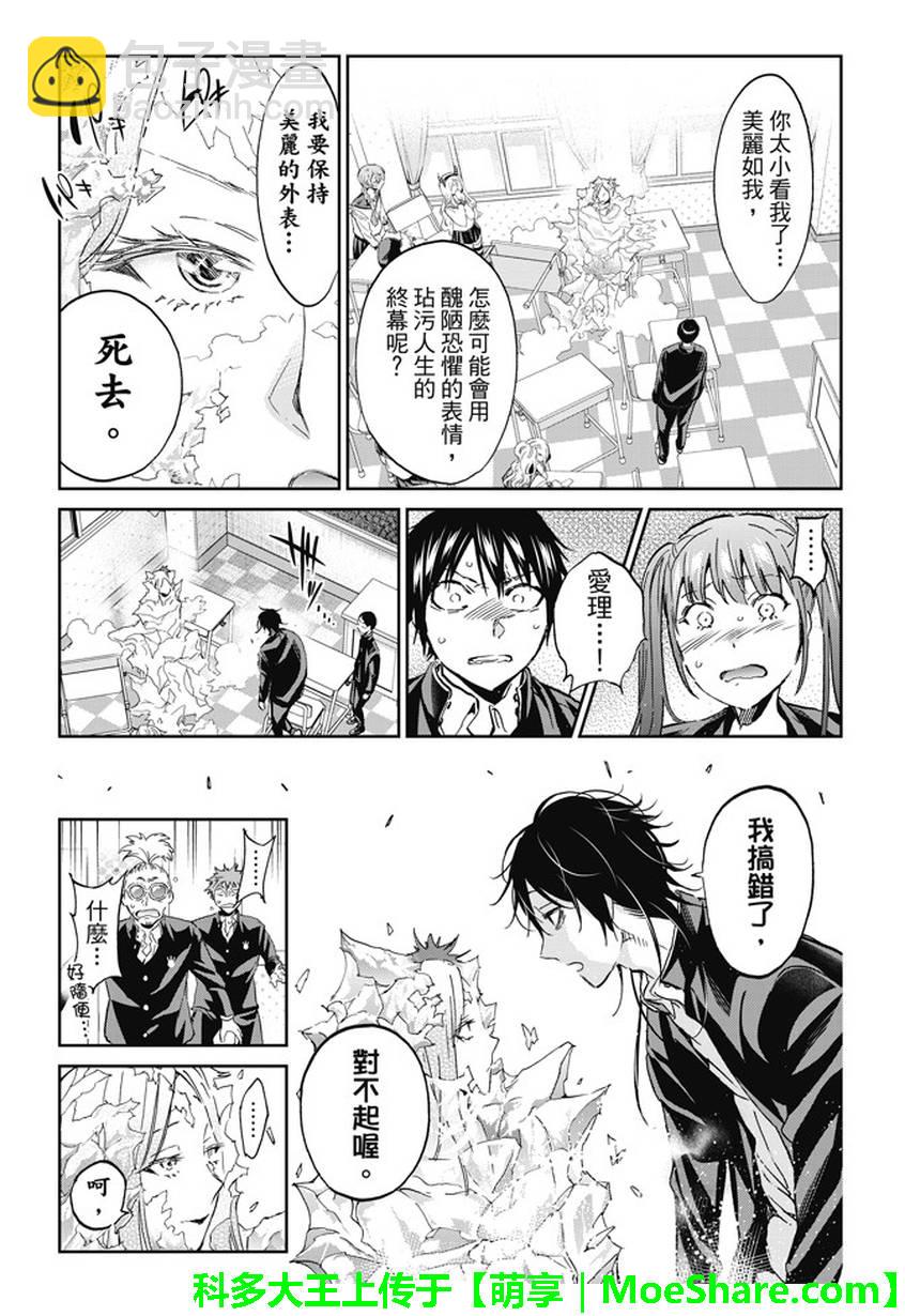 《真实账号》第145话 第15页