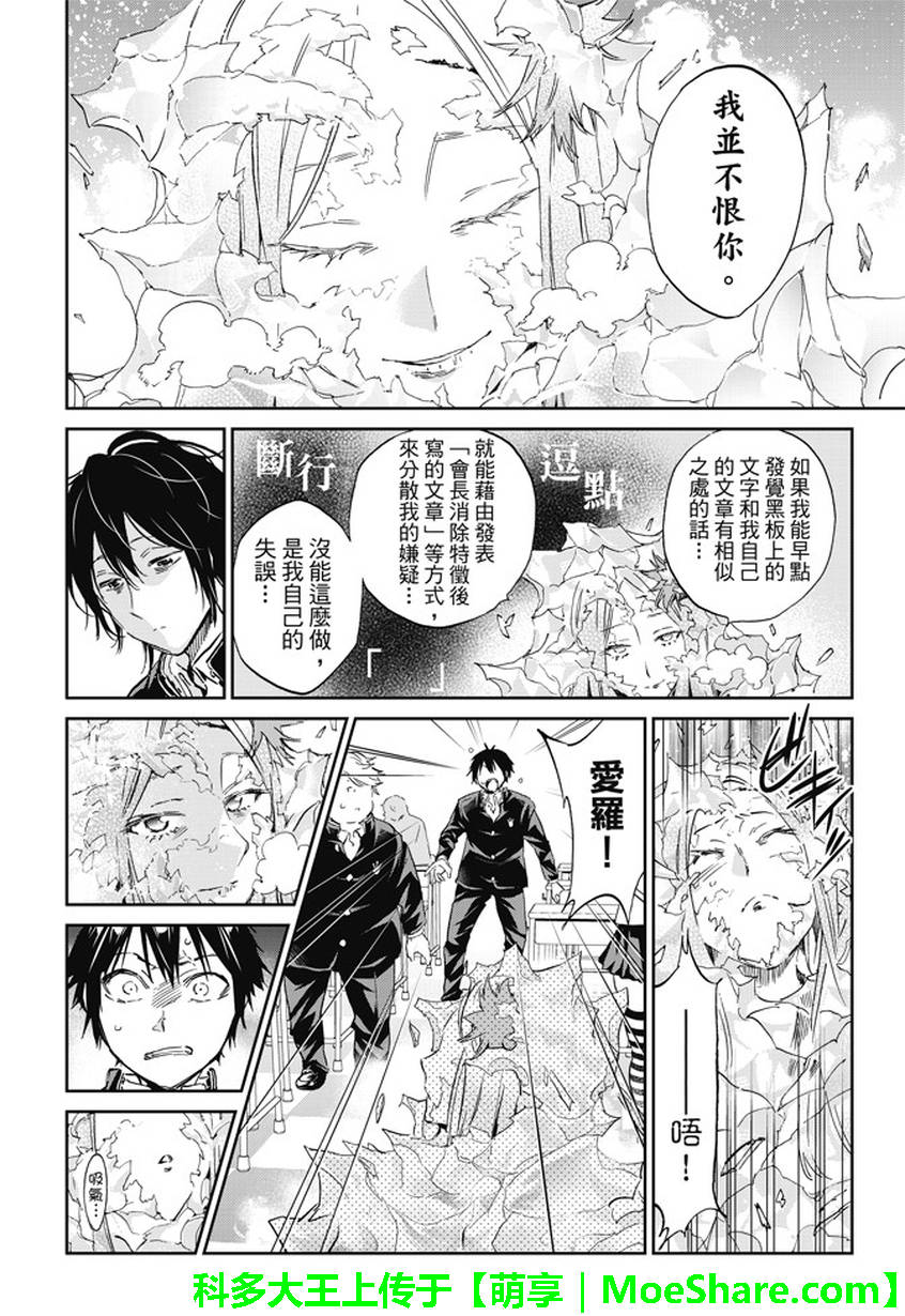 《真实账号》第145话 第16页