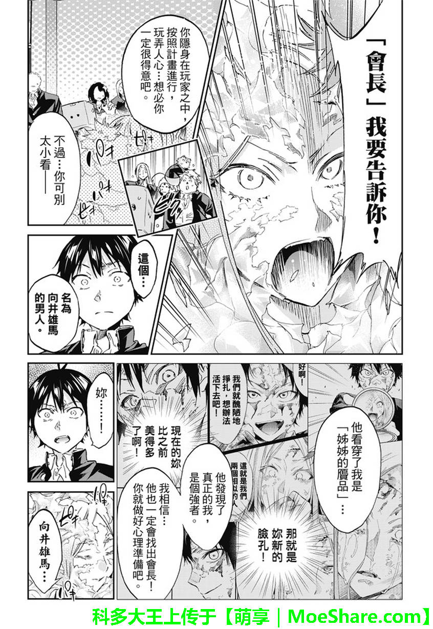 《真实账号》第145话 第17页